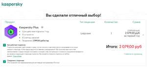 Kaspersky Plus (1 год) на 10 устройств + возврат от Tinkoff или "ПРИВЕТ МИР"