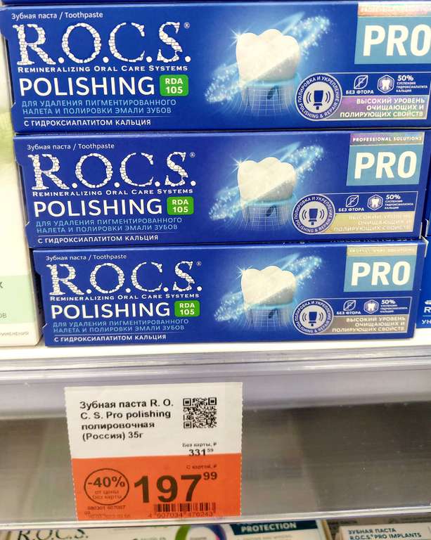 [Мск] Зубная паста R.O.C.S. Pro polishing