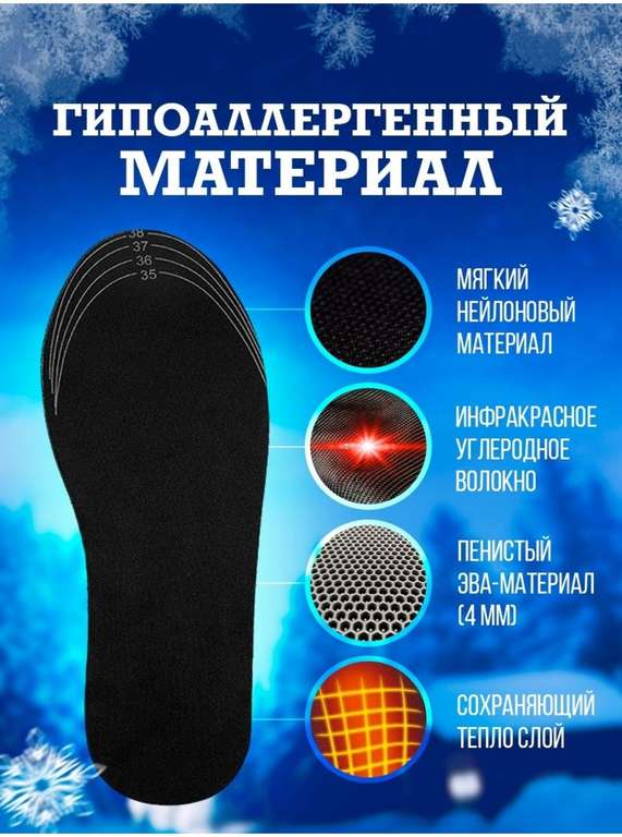 Стельки с подогревом для зимней обуви VEA STORE