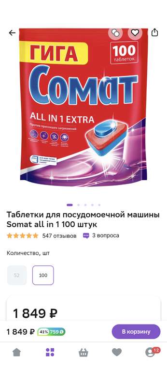 Таблетки для ПММ Somat all in 1, 100 шт.