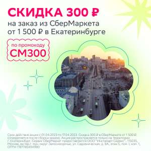 Купер (бывший СБЕРМАРКЕТ) Coupons