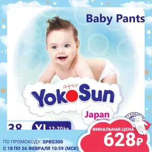 Подгузники-трусики YokoSun XL 12-20кг 38шт