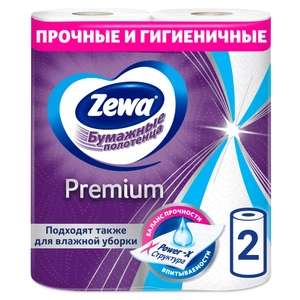 [Сибирь, Дальний Восток] Бумажные полотенца Zewa Premium, 2 рулона
