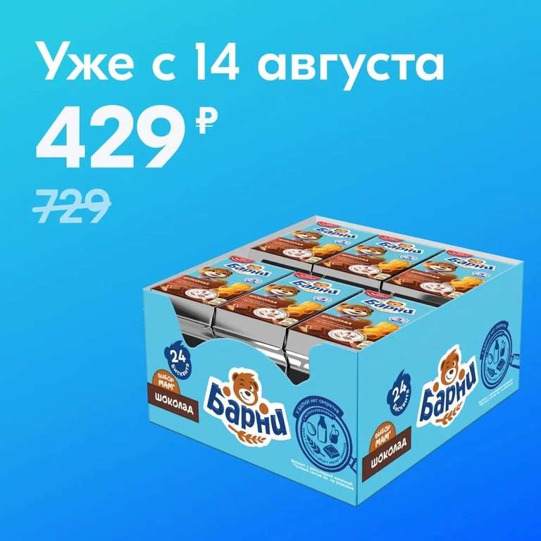 Пирожное Медвежонок Барни с шоколадом, 24 шт по 30 г (1 шт - 17,9₽)