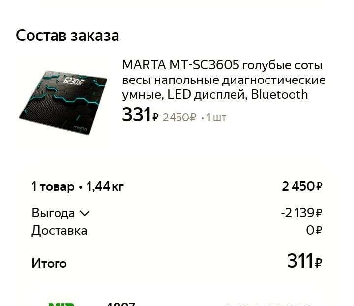 Весы напольные MARTA MT-SC3605 диагностические умные, LED дисплей, Bluetooth