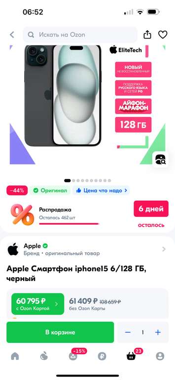 Смартфон Apple iphone 15, 6/128 ГБ, черный (с Озон картой, из-за рубежа)