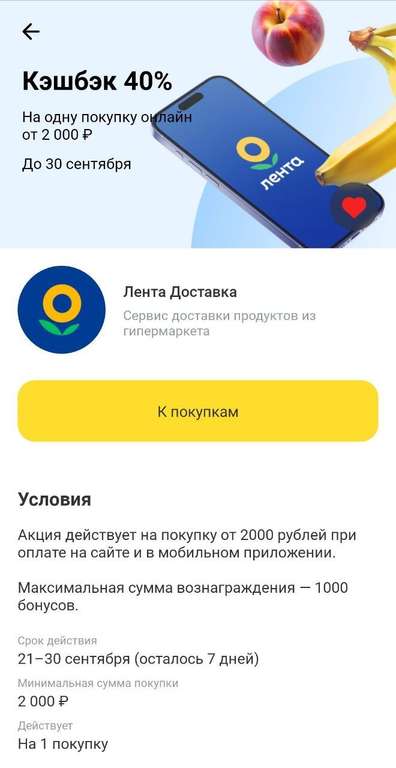 Возврат 40% при покупке от 2000₽ в Лента Доставка по карте Т-Банк (возможно, не всем)