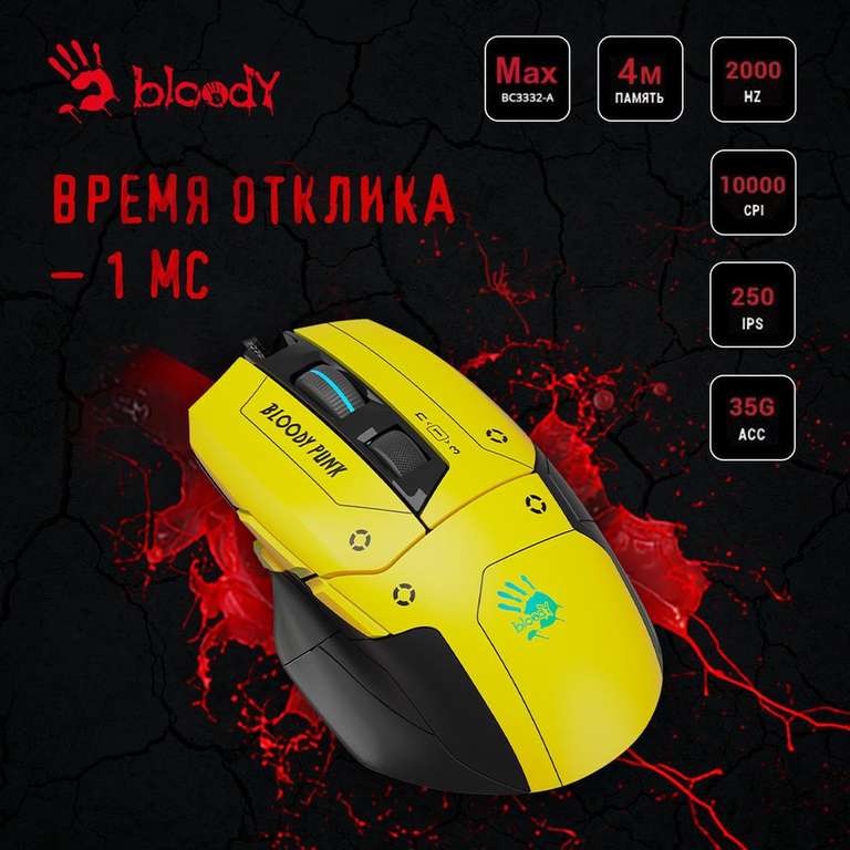 Мышь A4TECH Bloody W70 Max Punk, игровая, оптическая, проводная, USB, желтый и черный
