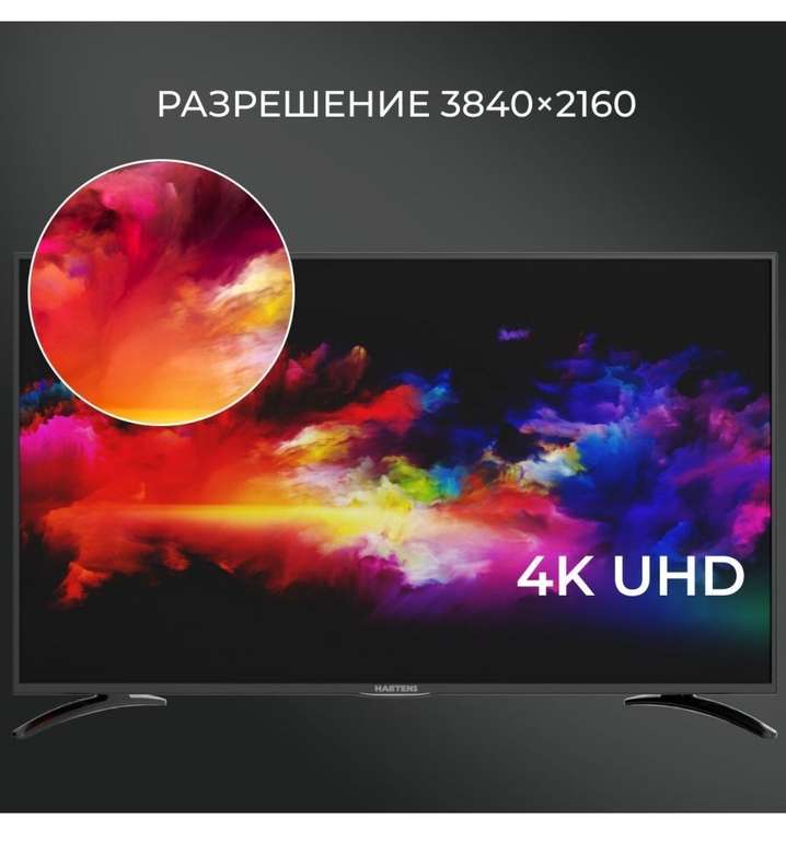 Телевизор Hartens HTY-50 UHD05B-S2 50" 4K UHD Smart TV