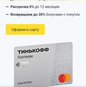 Т-Банк (бывший Тинькофф) Coupons