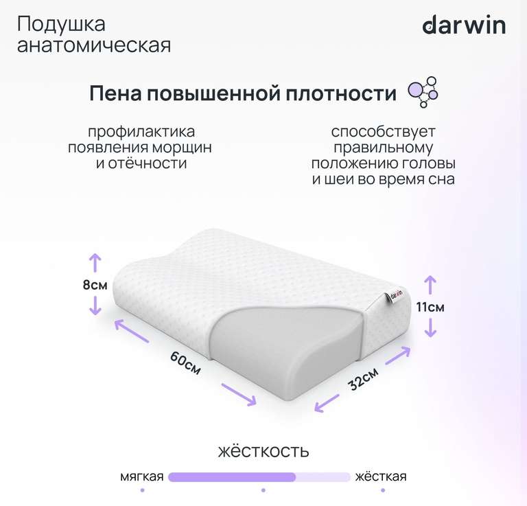 Комплект анатомических подушек Darwin Life 1.0, 2 штуки + 752 бонуса