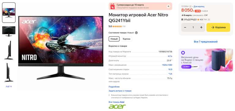 Монитор игровой Acer Nitro 23.8", 1920x1080, VA, 75 Гц