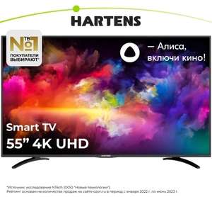 Телевизор Hartens HTY-55UHD05B-S2, 55", 4K UHD, Smart TV (с Озон картой)