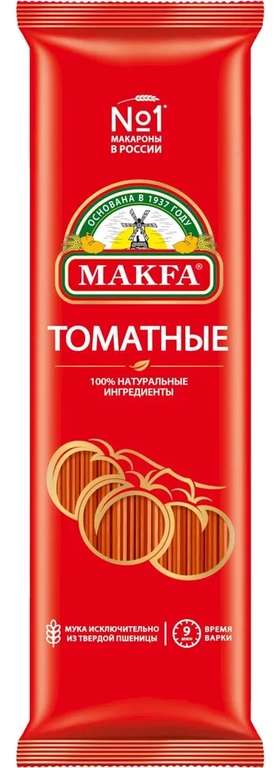Макаронные изделия Makfa спагетти Томатная, 500 г (шпинатная и гречневая в описании)