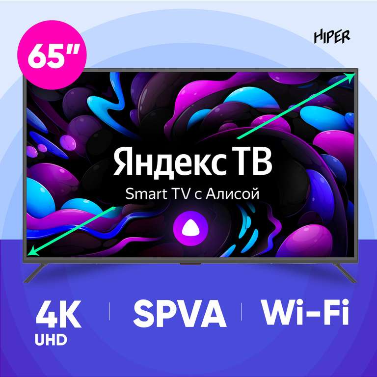 Телевизор HIPER 65" Smart TV c Алисой, 4K UHD