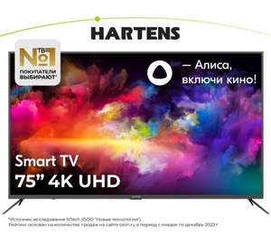 4K Телевизор Hartens HTY-75UHD06B-S2 75", черный Smart TV