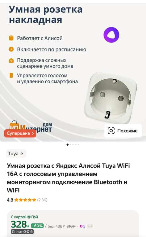 Умная розетка с Яндекс Алисой Tuya WiFi 16А с голосовым управлением мониторингом подключение Bluetooth и WiFi