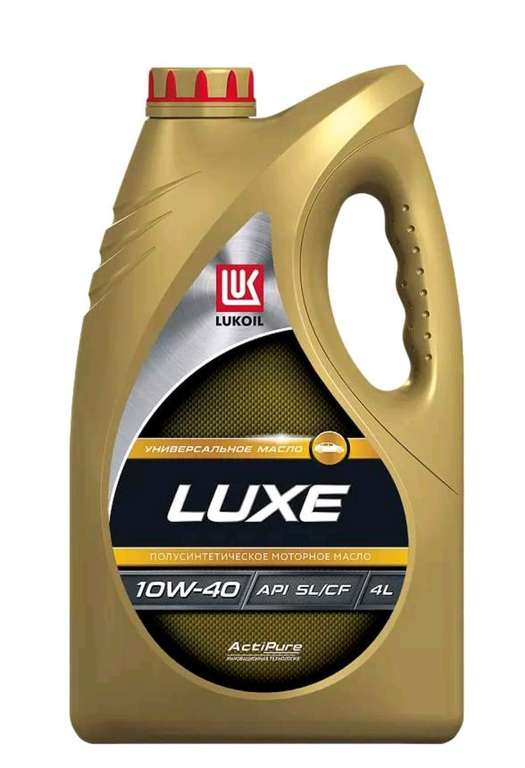 Масло моторное Lukoil luxe 10w-40 полусинтетика 4л (возврат 422 балла)