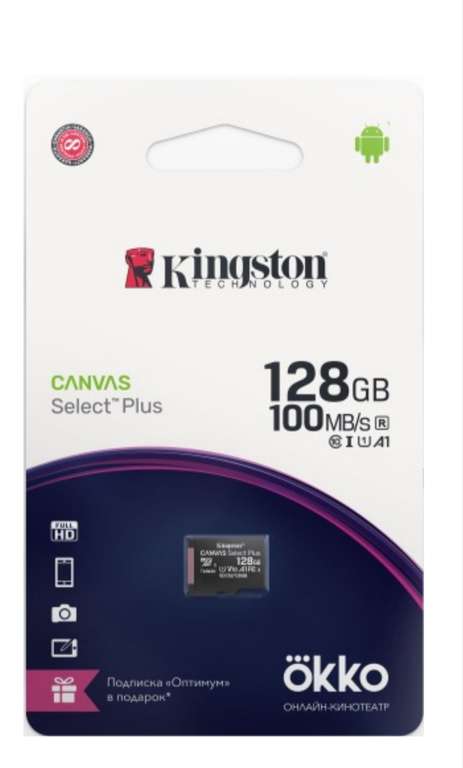 Карта памяти Kingston MicroSDXC Canvas Select Plus 128GB + промо Okko (SDCS2OK)