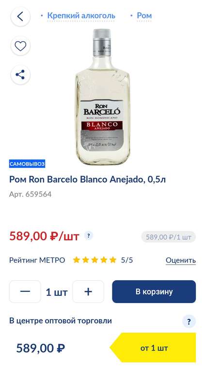 Доминиканский ром BARCELO BLANCO 0,5л