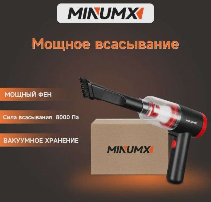 Портативный мини пылесос MINUMX M-MYX-007-B (с Озон картой)