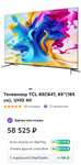 Телевизор TCL 65C647, QLED, 65"(165 см), UHD 4K ( Возврат бонусами 27 509 )