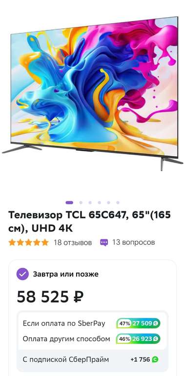 Телевизор TCL 65C647, QLED, 65"(165 см), UHD 4K ( Возврат бонусами 27 509 )