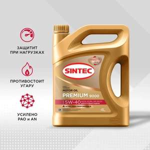 SINTEC premium 9000 5W-40 Масло моторное Синтетическое, 4 л (цена с ozon картой)