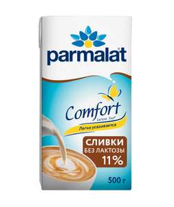 [Саратов, и возм. др.] Сливки питьевые Parmalat Comfort безлактозные ультрапастеризованные 11%, 500мл