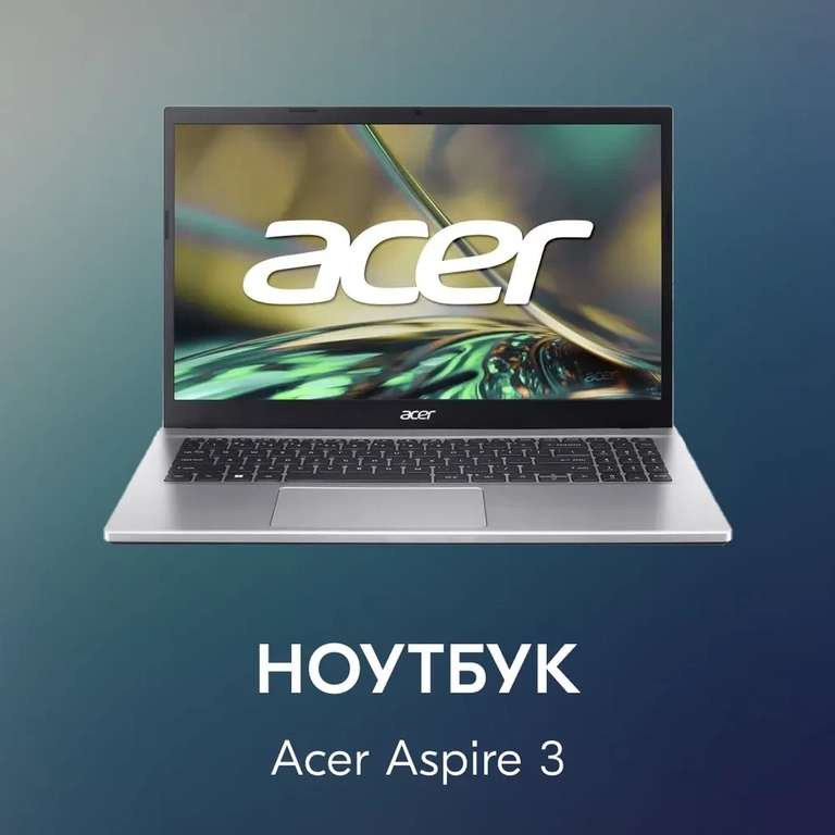 Ноутбук Acer Aspire 3 A315-59 (15.6", IPS, i3-1215U (6 ядер), RAM 8 ГБ (расширяемая), SSD 512 ГБ, без OC), по озон карте