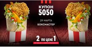 KFC и ROSTIC'S Coupons