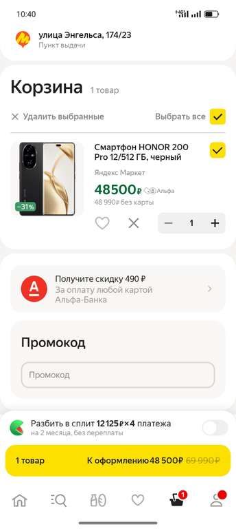 Смартфон HONOR 200 Pro, 12/512 ГБ (с картой Альфа Банка)