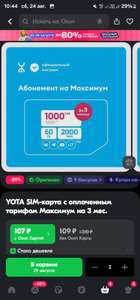 SIM-карта YOTA с оплаченным тарифом Максимум на 3 мес.