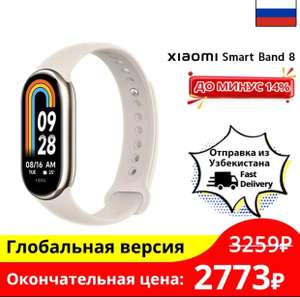 Умный браслет Xiaomi Smart Band 8