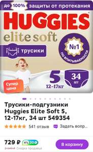 Подгузники-трусики Huggins elite soft 5 по 21руб за штуку