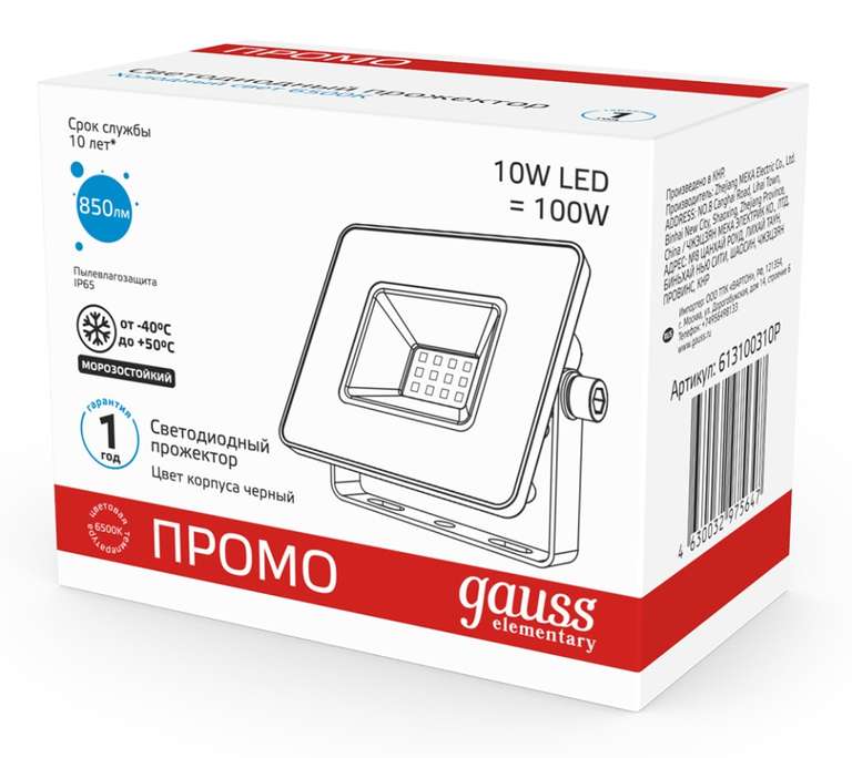 Прожектор Gauss Elementary 10W 780lm IP65 6500К черный