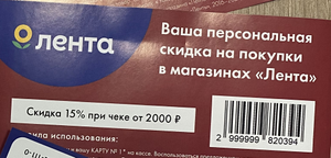 Лента Coupons