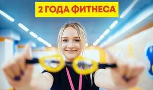 [Ижевск[ 2 года бассейн+спортзал+сауны в Fitness House