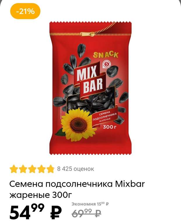 Семена подсолнечника MixBar, 300 грамм, жареные (183 руб/кг)