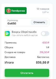 Купер (бывший СБЕРМАРКЕТ) Coupons