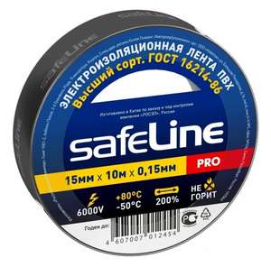 Изолента safeLine 10 штук