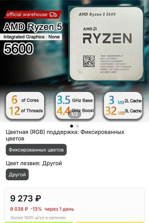 AMD AM4 Ryzen 5 5600 6/12 ядер 4400 MHz 32 Mb L3 cache