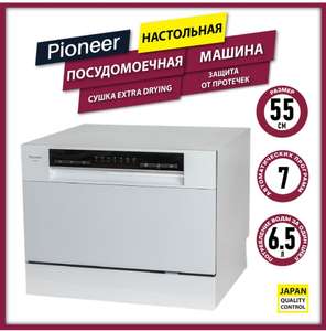 Посудомоечная машина настольная Pioneer DWM03
