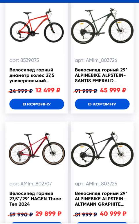 Скидка 50% на велосипеды в Desport