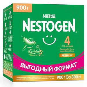 Молочко Nestogen 4 900г с 18месяцев