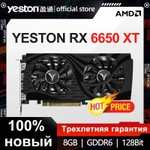 Видеокарта YESTON AMD Radeon RX 6650 XT 8 ГБ, черная (цена с картой Озон и пошлиной, из Китая)