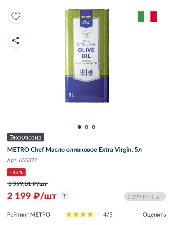 Масло оливковое Metro chef Extra Virgin, 5 л