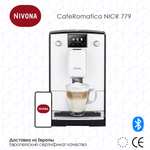 Кофемашина Nivona CafeRomatica NICR 779 (нет отзывов у продавца)