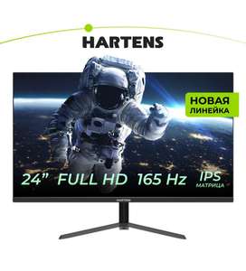 23.80" Монитор Hartens НТМ24С165, черный, IPS, 165gz, FULL HD (цена с озон картой)