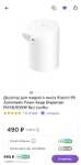 Дозатор для жидкого мыла Xiaomi Mi Automatic Foam Soap Dispenser без колбы +209 кешбек